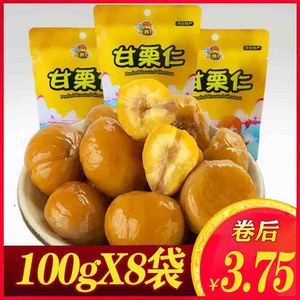 迁西原味板栗仁100gx8袋坚果小零食熟制去壳甘栗仁即食油栗子新鲜