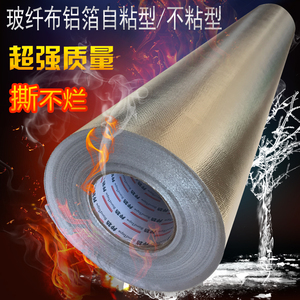 加厚玻纤铝箔布自粘阻燃隔热耐高温反光防晒玻纤布铝箔1.2米宽邦