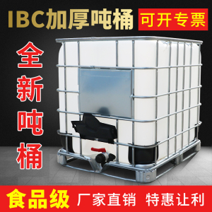 吨桶1000L升IBC 集装桶水桶大号储水桶罐塑料化工方桶柴油桶全新