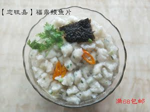 【恋旺嘉】福建美食特色小吃福鼎鳗鱼片鳗鱼羹鱼滑羹350g