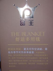 上海品王 品旺多用毯 暖绒床单 毛毯 夏被 被罩 冬季保暖加厚被罩