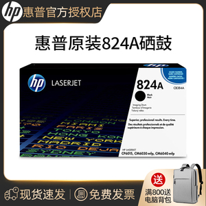 HP/惠普824A CB384A打印机成像鼓/硒鼓CP6015 CM6030 CM6040 mfp