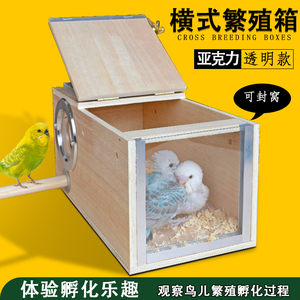 鹦鹉透明繁殖箱玄凤专用鸟巢箱牡丹虎皮鹦鹉孵化箱鸟笼配件鸟房窝