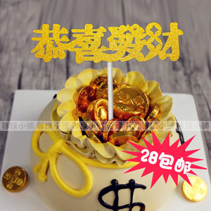 烘焙装饰 恭喜发财生日蛋糕装饰插旗 生日祝福创意文字糕点插牌