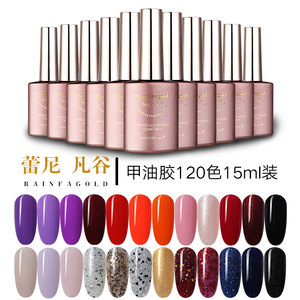 蕾尼凡谷光疗指甲油胶qq雷尼原创甲油胶97-120美甲店专用甲油胶