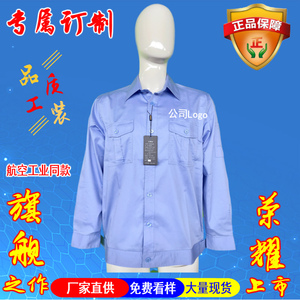 高端商务蓝色长袖衬衣衬衫工作服男女车间工服定制定做厂家直销