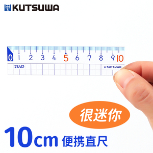 日本kutsuwa小学生直尺高透明精准方格尺10cm短尺子便携15cm