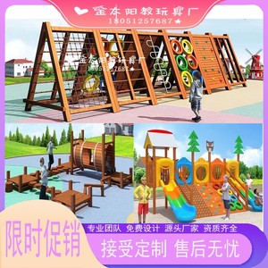 幼儿园户外攀爬架儿童攀岩荡桥玩具室外大型木质滑梯体能训练组合