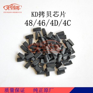 kd拷贝芯片 KD-X1拷贝46 4D 4C芯片 KD-X1专用46 4D 48拷贝芯片