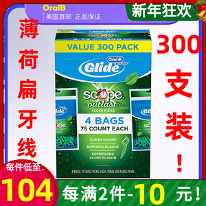908真水无香淘宝欧乐b/oralb进口4个装牙线细滑微蜡原无味随身剔牙