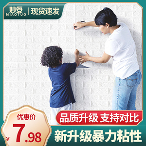 3d立体墙贴墙纸自粘卧室幼儿园墙面装饰温馨防撞软包贴纸客厅壁纸