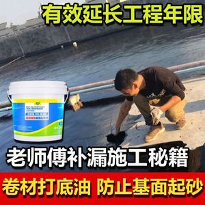 乳化沥青防水涂料冷底油基层处理剂底胶除尘自粘卷材粘结剂漏王堵