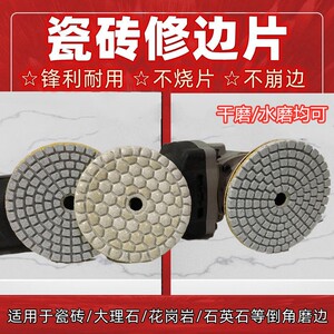 瓷砖磨圆边神器瓷砖修边干磨片玻化砖陶瓷砖磨边倒角角磨机打磨片