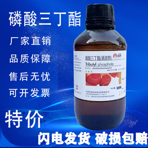 磷酸三丁酯 磷酸三丁脂TBP 消泡剂溶剂 500ml 分析纯AR化学试剂