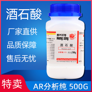 酒石酸分析纯试剂AR500g高品质国药化学试剂实验室用品现货速发