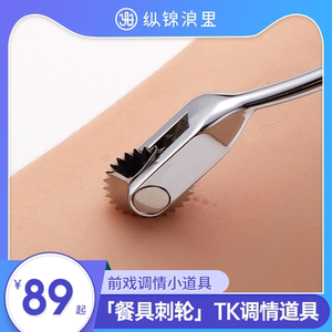 sm道具roomfun tk刺轮敏感挑逗挠痒痒挠脚心另类惩罚工具绳师48号