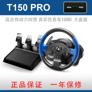 图马思特正品力回馈游戏方向盘T150 PRO遨游中国欧卡模拟驾驶尘埃