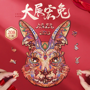 中国兔「异格原创拼图」木质异形十二生肖兔年国潮新年礼物创意