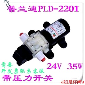 增压泵普兰迪PLD-2201直流隔膜泵自吸水泵24V高压微型循环泵交流