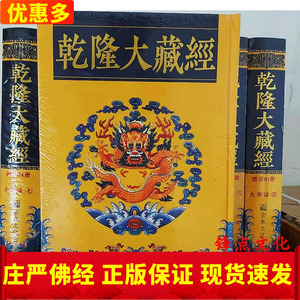 正版包邮乾隆大藏经全套结缘精装全169册16开绸布封面龙纹大藏经一切