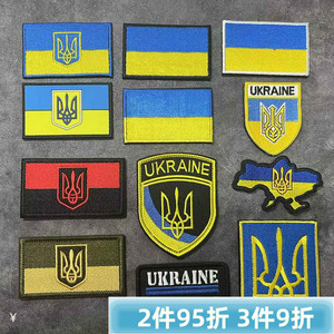 乌克兰国旗刺绣徽章魔术贴三叉戟臂章 士兵徽章军迷背包贴士气章