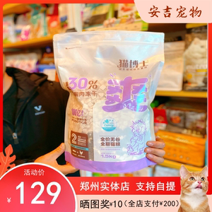 猫博士高肉无谷双拼粮添加30%冻干鸡肉全期猫粮成猫幼猫干粮1.5kg
