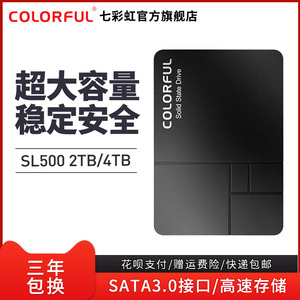 七彩虹SL500 2TB SSD笔记本台式机电脑固态硬盘4TB固态SATA3接口