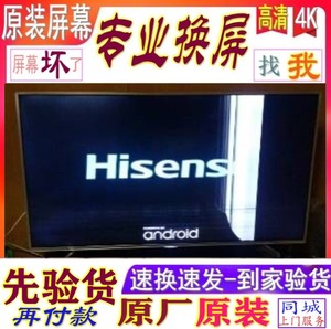维修海信HZ58A65E HZ55A66E液晶电视机屏幕更换55 65寸换原装屏内