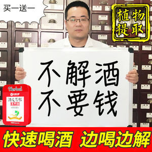 葛根解酒药快速醒酒增加酒量喝酒前千杯非喝不醉酒后不脸红神器糖