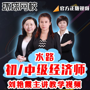 2019年经济师 环球_2019中级经济师保险辅导课堂 环球网校经济师(3)