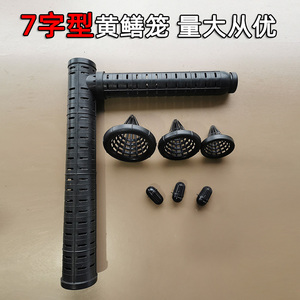 黄鳝笼 7字型 7字鳝鱼笼 七字 新型 塑料倒须抓鳝鱼泥鳅笼子专用
