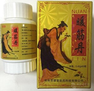 暖筋丹官网专柜百源堂买五送二,买十送五,5盒起拍包邮 .泽仁堂