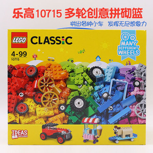 乐高积木lego经典创意系列 10703 10713多轮拼砌篮10715玩具