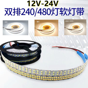 LED12V24V贴片双排240珠480灯超亮家装自粘吊顶货柜套管防水灯带