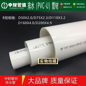 中财pvc排水管污水管50-160