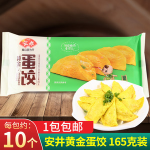 安井黄金蛋饺165g调味饺方便食品冷冻火锅速新品冷冻蛋饺