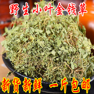 野生正宗小叶金钱草中药材金钱草茶化各种结石茶马蹄金500g包邮