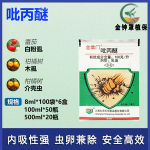 金掌门吡丙醚100克/升柑橘白粉虱梨木虱蓟马蚧壳虫农药杀虫杀卵剂