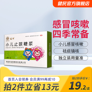龙牡小儿止咳糖浆健民止咳化痰药 婴儿宝宝儿童感冒咳嗽药品