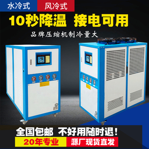 工业冷水机模具循环降温机5HP风冷式冰水机10P吹瓶冷却电镀制冷机