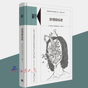 知心书·第五辑：亲情操纵者 揭露了亲情操纵背后的：你从来都不是他们心爱的宝贝而是他们不肯剪断提线的木偶 社会心理xue