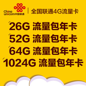 中国联通4g纯流量卡无限流量手机上网卡全国通用物联卡无线包年卡