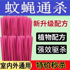 蚊香蝇香强力蚊蝇香王特效苍蝇香药灭蝇香熏通杀驱蚊家用强效厕所