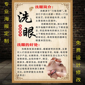 银珠洗眼宣传图片采耳店海报图挂画耳烛墙壁画洗眼睛采耳广告图