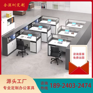 办公卡位定制深圳员工位卡座屏风隔断电脑办公桌椅组合办公桌单人