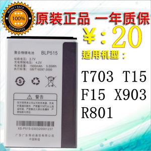 适用OPPO T703手机电池OPPOT15 F15 X903 R801电池BLP515电池电板