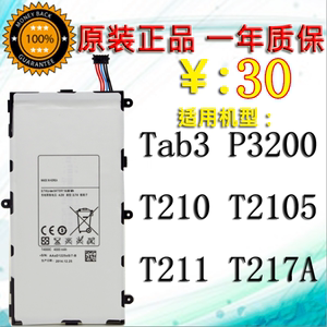 适用于三星Tab3 P3200 SM-T210 T211 T2105 T217A原装电池 T4000C