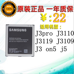 适用 三星J3pro手机电池SM-J3110 J3119 J3109 J3 on5 j5原装电池