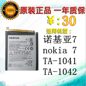 nokia诺基亚7原装电池 nokia7 TA-1041 TA-1042手机电板HE340全新