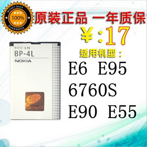 nokia 诺基亚 BP-4L原装电池 E6 E95 6760S E90 E55手机电板 全新